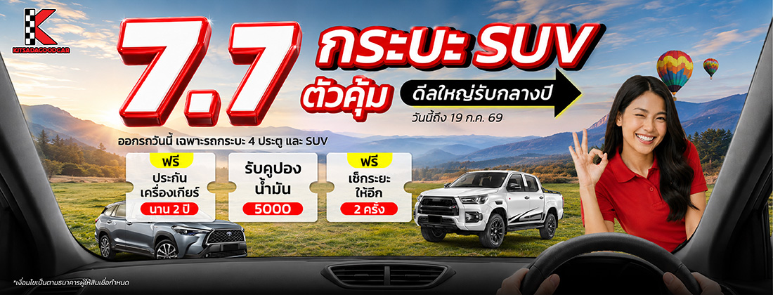 รถมือสอง กฤษฎากู๊ดคาร์